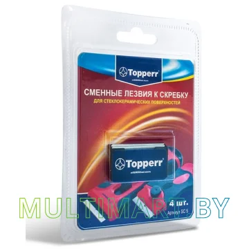 Лезвия для скребка Topperr 1310 (SC5)